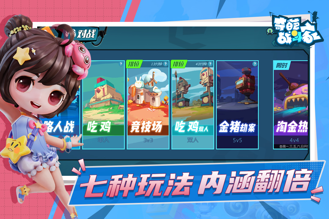 奇葩战斗家无敌破解版 V1.45.0 安卓版
截图27