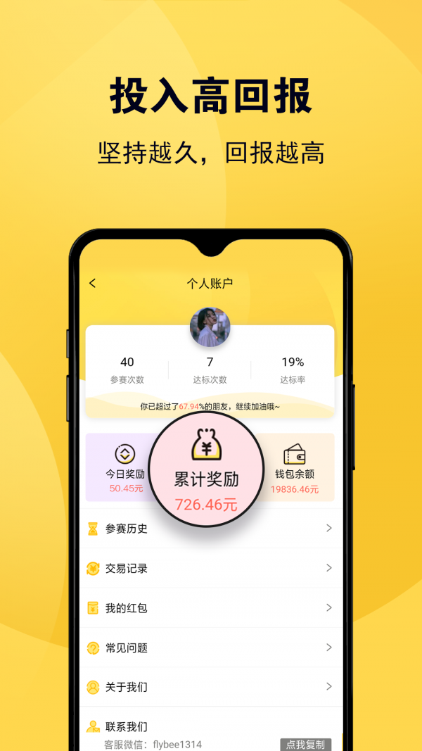 蜜蜂打卡 V1.1.0 安卓版截图58