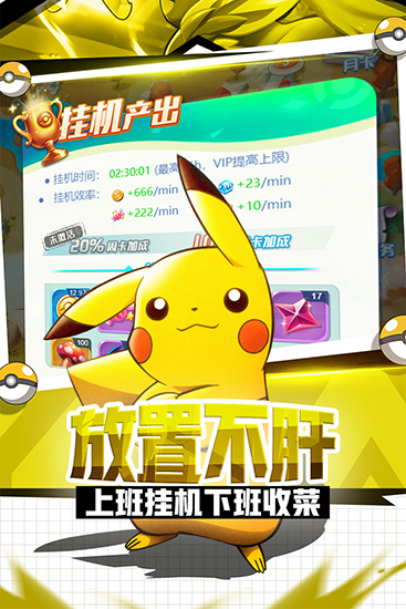 英雄训练师国际版 V1.9.3 安卓版截图49