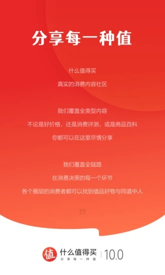 什么值得买