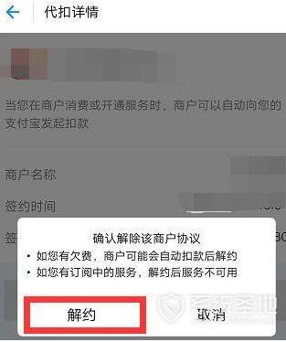 支付宝自动续费功能怎么关闭？