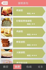 烘焙食谱大全去广告版截图3