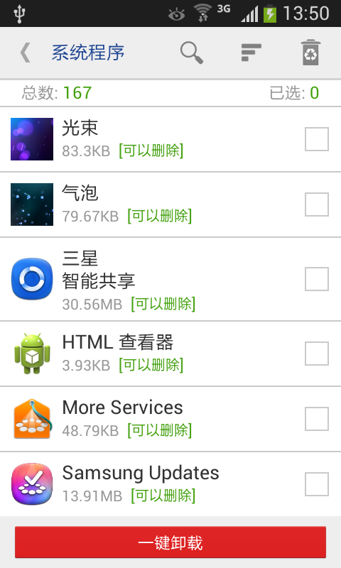 一键root权限获取免费版截图2