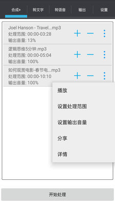 音频工具箱无限观看版截图3