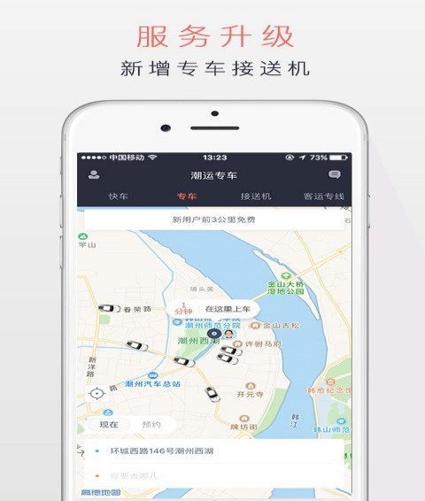 潮运专车完整版截图2