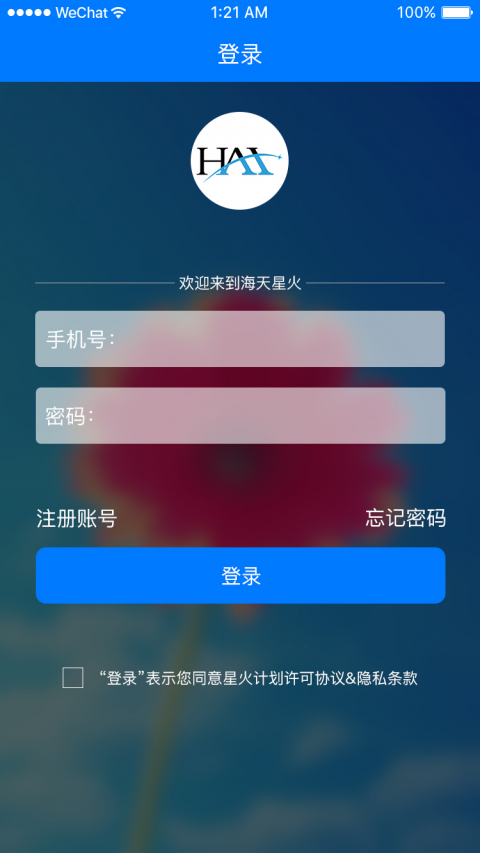 海天星火免费版截图2