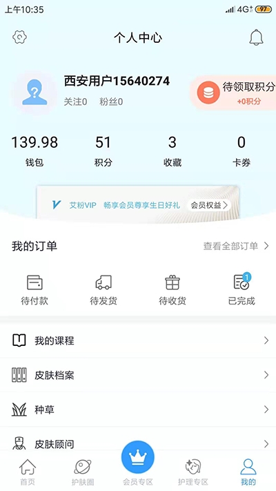 艾肤科护网页版截图4