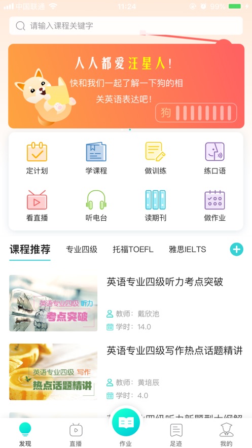 外语教学平台精简版截图4