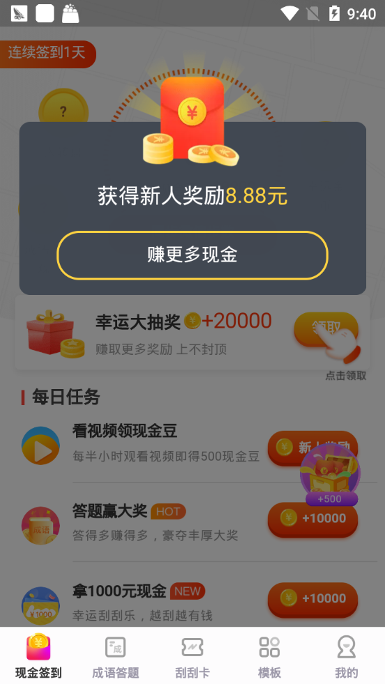 指尖特效红包版截图5