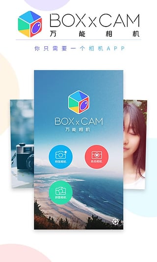 万能相机(BOXxCAM)无限观看版截图4