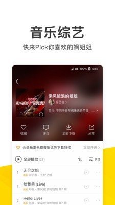 酷我音乐2020