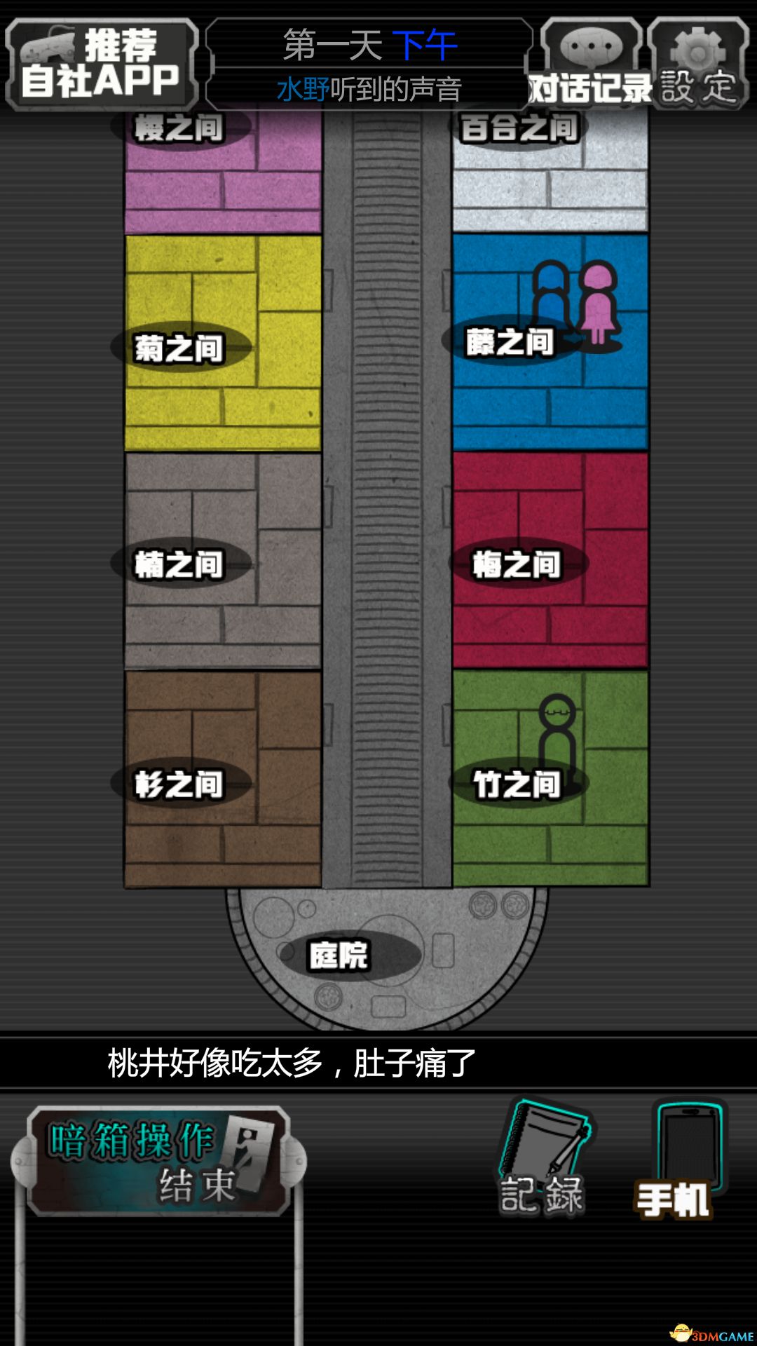 犯人就是我2：露天温泉