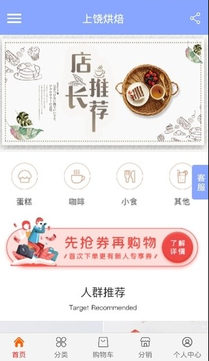 上饶烘焙汉化版截图2