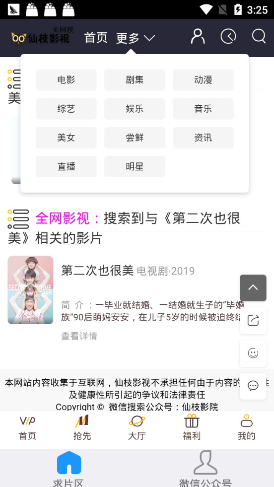 仙枝影院安卓版截图5