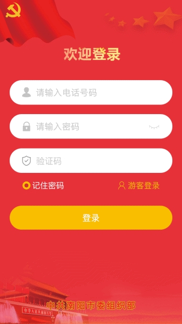 南阳淯水先锋精简版截图3