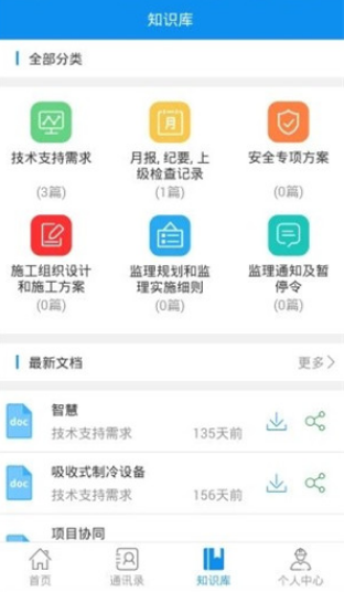 智慧建造云精简版截图4