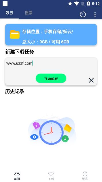 妖云无限制版截图4