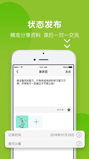 掌上优能教师端免费版截图2