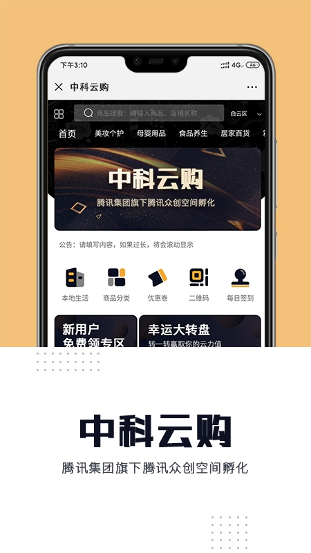 中科云购正式版截图4