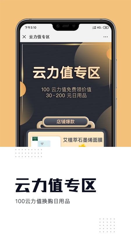 中科云购正式版截图2