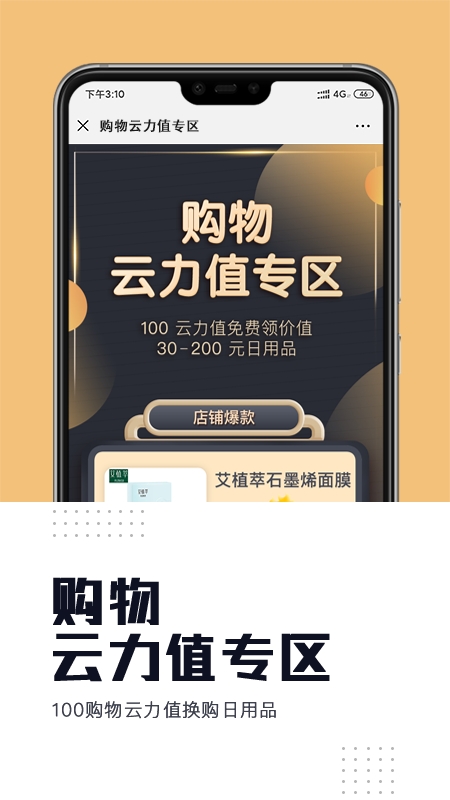 中科云购正式版截图3