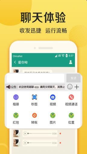潮聊软件正式版截图4