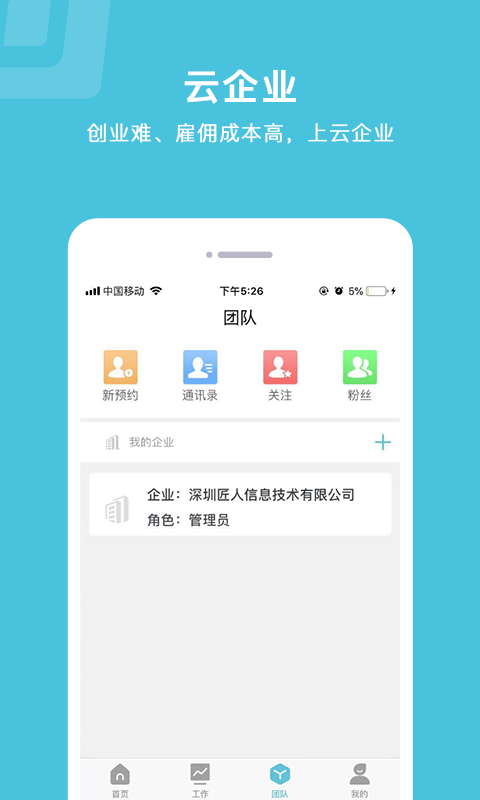 贝多匠免费版截图4