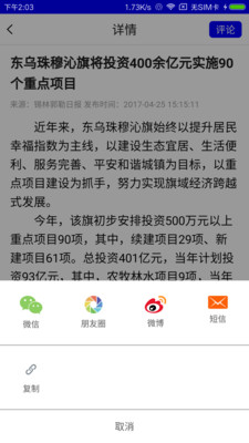 东乌珠穆沁精简版截图2