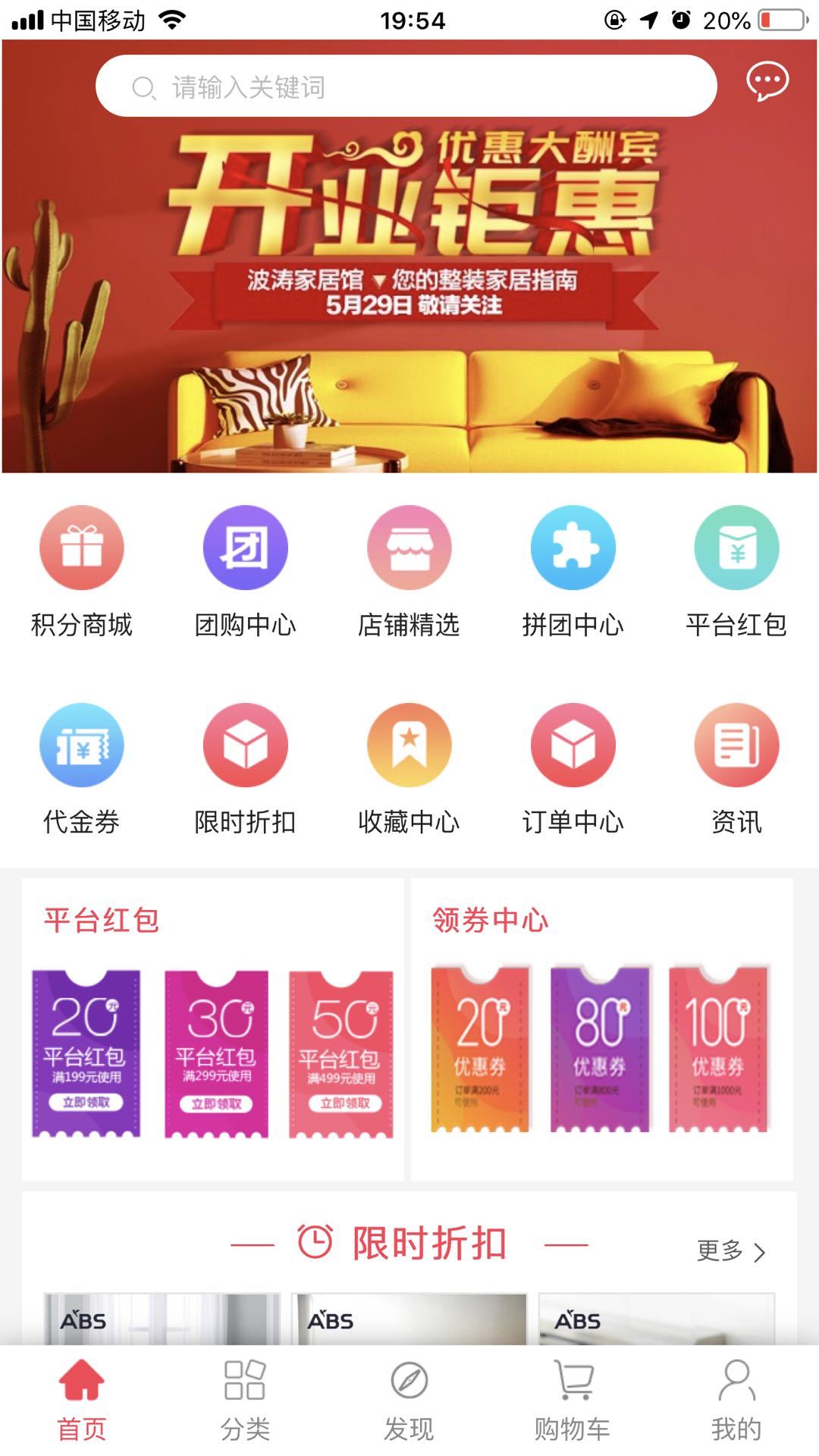 波涛家居馆ios版截图4