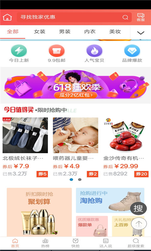 实惠宝正式版截图3