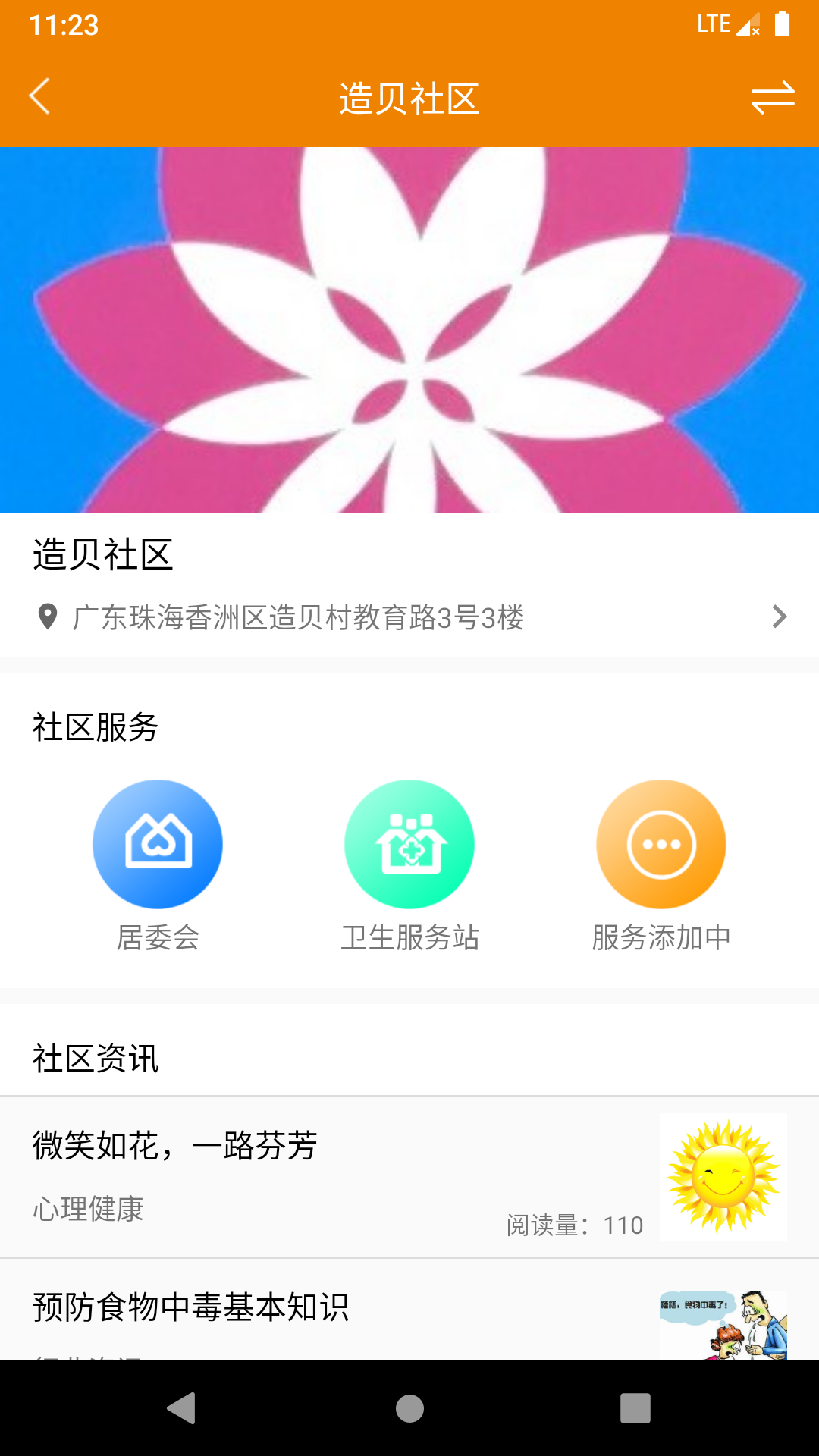 珠海智慧养老无限制版截图3