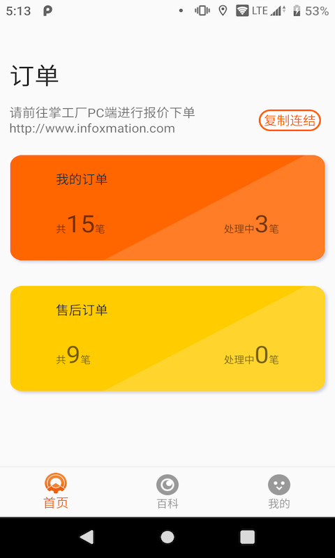 富士康掌工知破解版截图3