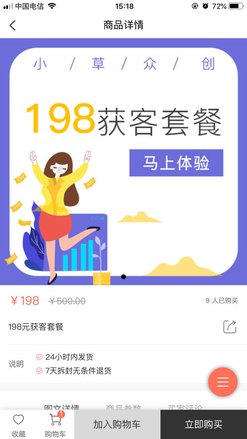 小草众创ios版截图3