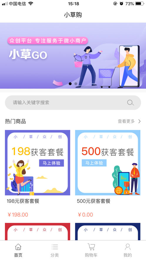 小草众创ios版截图4