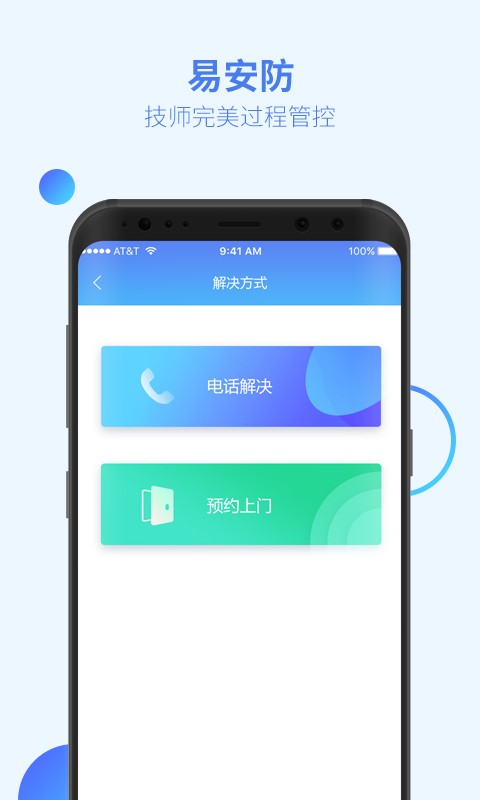 易安防技师端手机版截图3