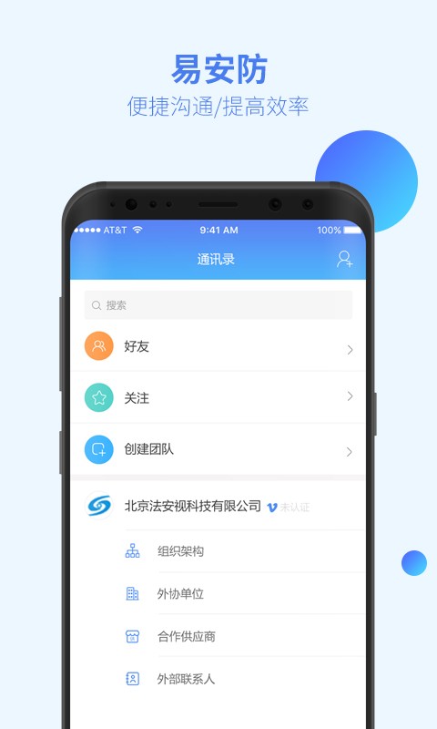 易安防技师端手机版截图4