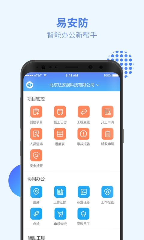 易安防技师端手机版截图2