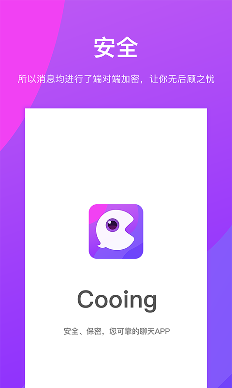 Cooing聊天