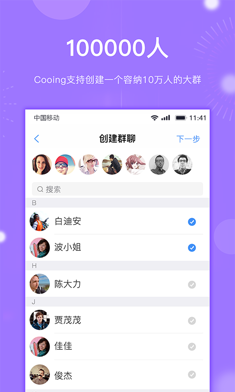 Cooing聊天免费版截图3