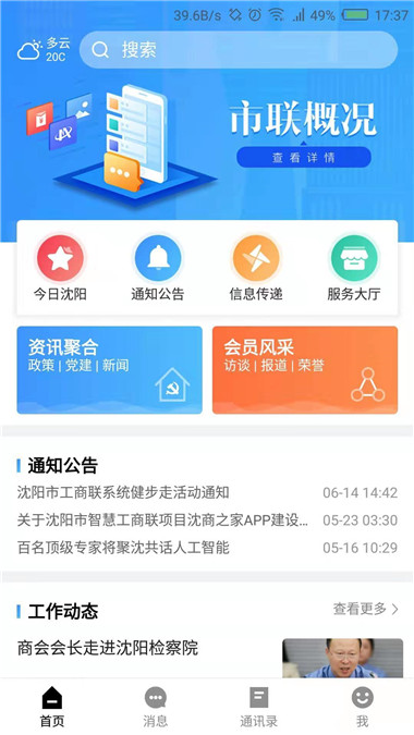 沈商之家免费版截图2