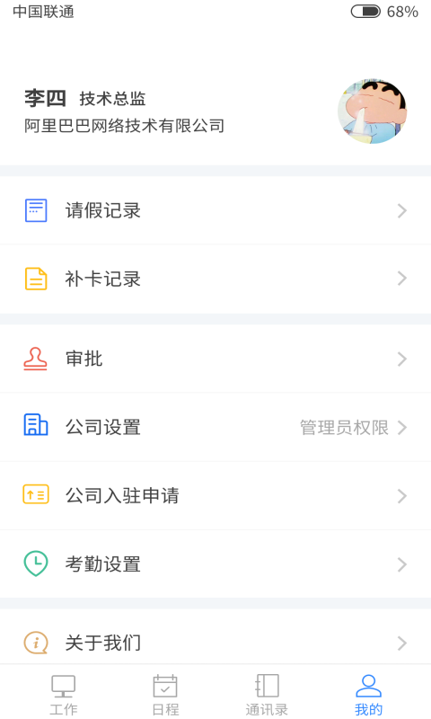 记得打卡ios版截图3