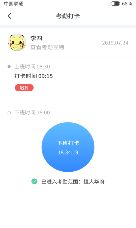 记得打卡ios版截图4