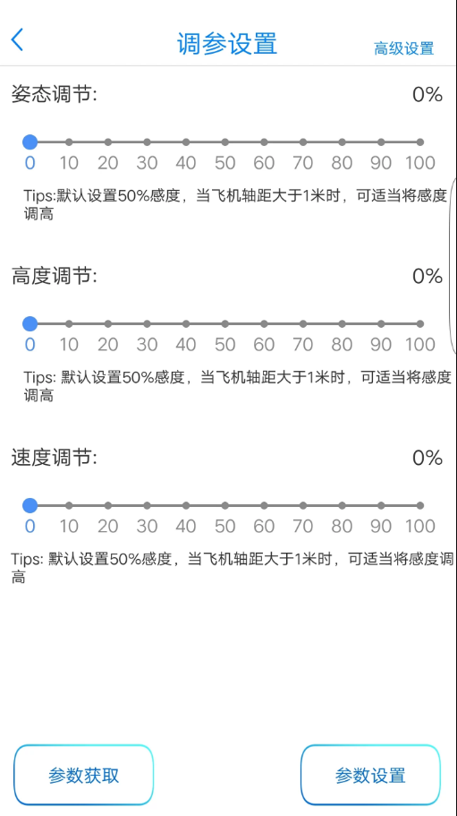 A.Y.Drone调参精简版截图4