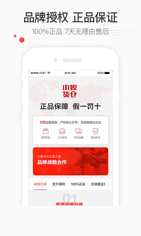 小蚁货仓官方版截图3