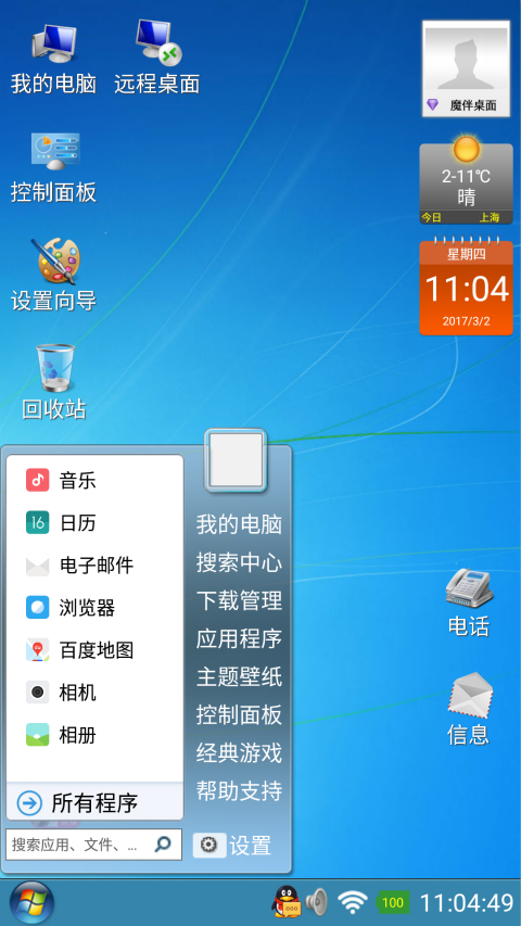 脉芽电脑桌面网页版截图3