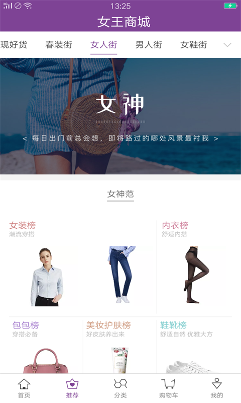 女王商城官方版截图3