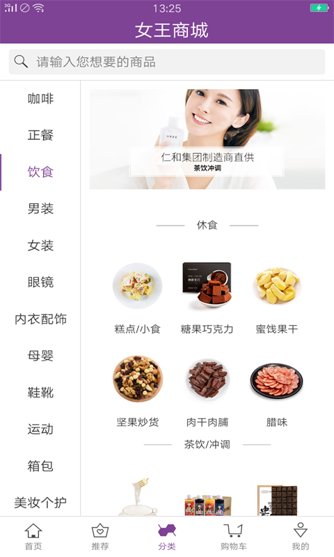 女王商城官方版截图4