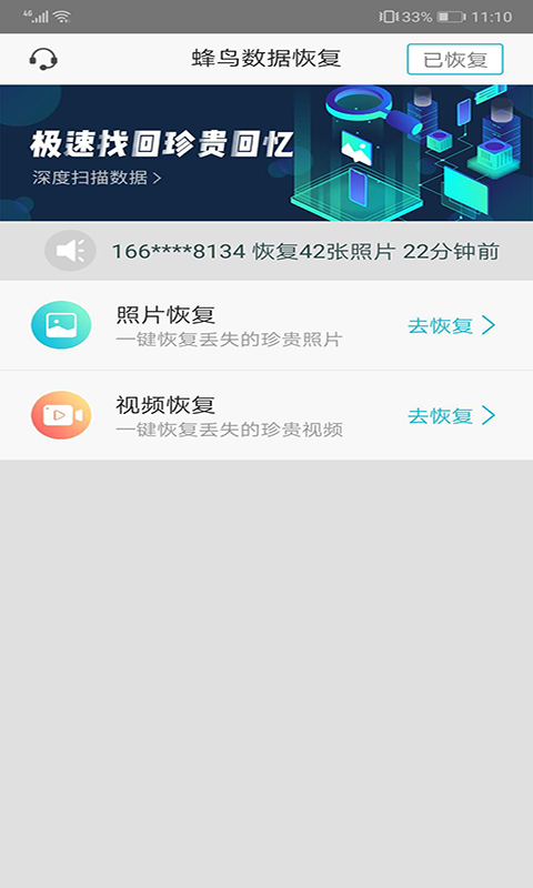 蜂鸟数据恢复大师正式版截图2