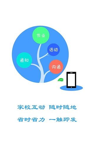 学信通官方版截图3