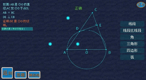 矢量几何练题去广告版截图2